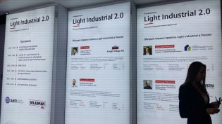 Конференция Light Industrial 2.0